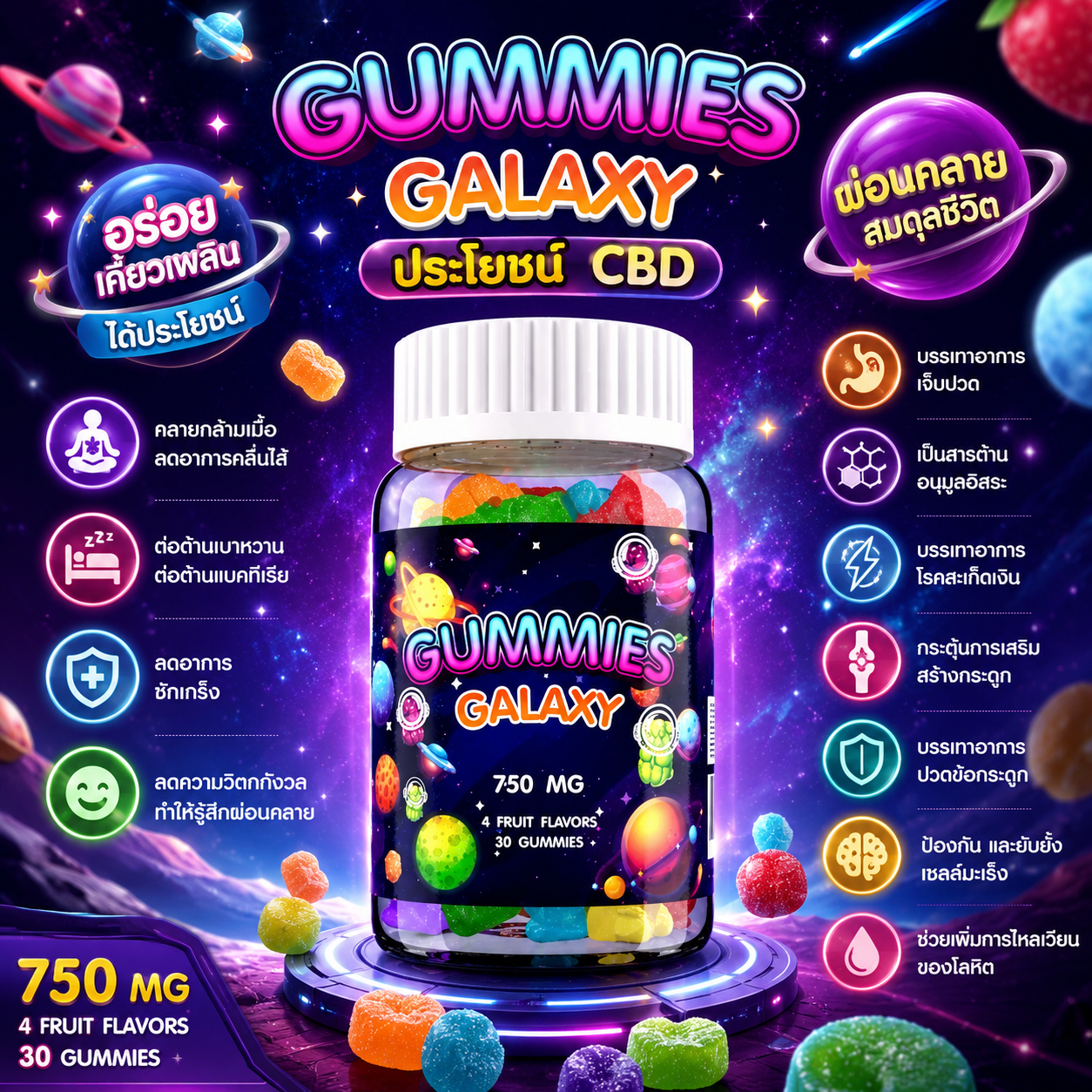 GUMMIES GALAXY